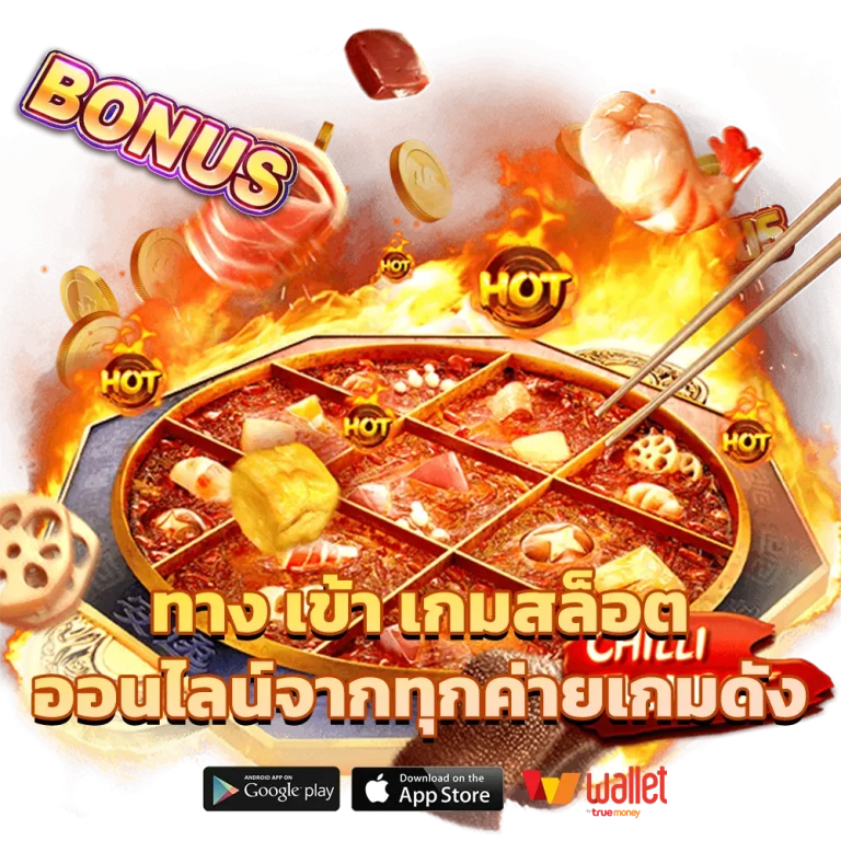 เกมส์สล็อตแตกง่าย